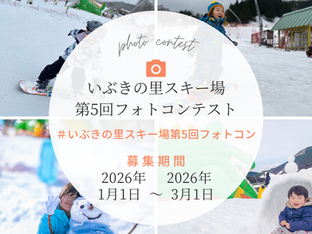 Ibuki-no-Sato Ski Resort Official Instagram 5th Photo Contest Now Underway📸