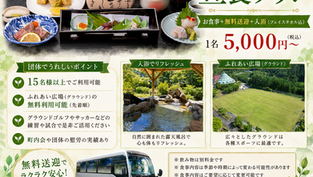 🍱 団体でのお食事・慰労会に!「送迎付き昼食プラン」のご紹介&本日も11時より営業いたします♨️