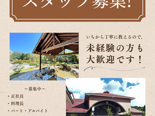 新見千屋温泉のスタッフを募集中です！