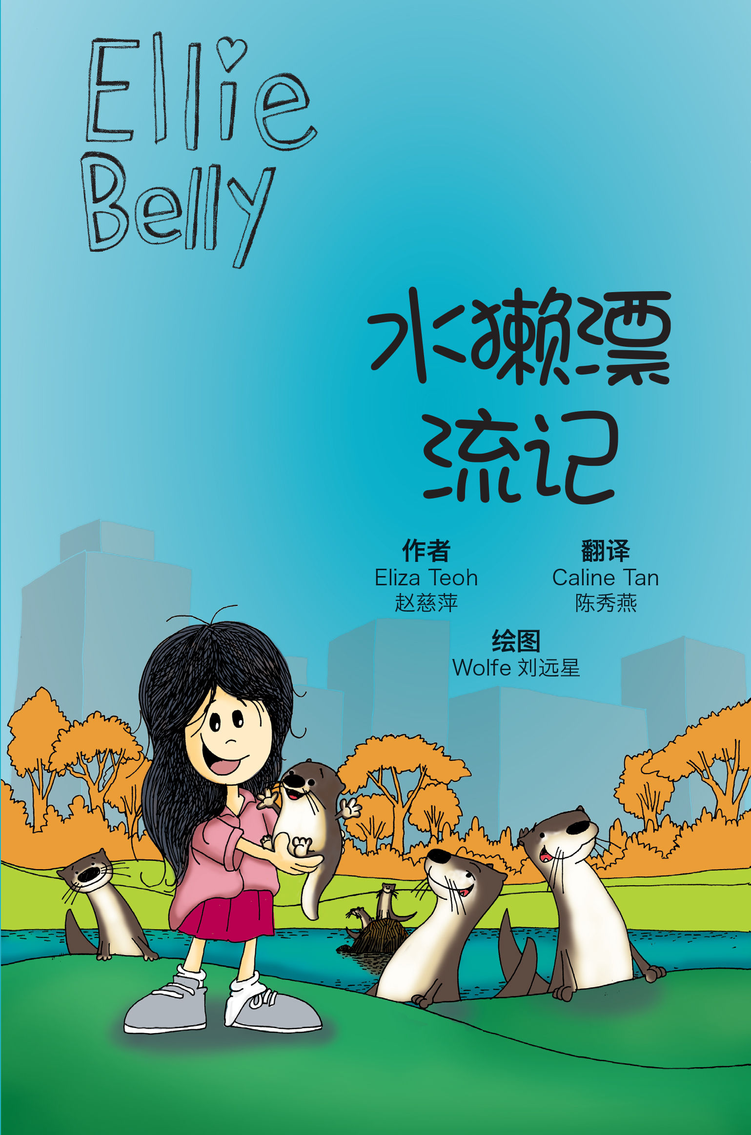 Ellie Belly 8 (chinese)