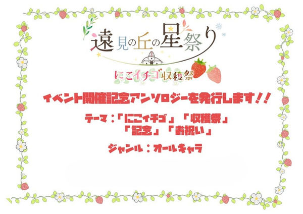 編集遠見にこイチゴアンソロ.jpg
