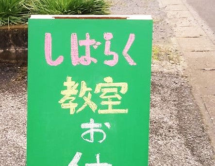 お休み中の事等々