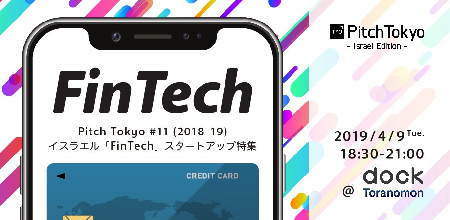 Pitch Tokyo #11「FinTech」