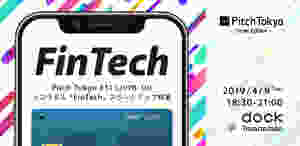 Pitch Tokyo #11「FinTech」