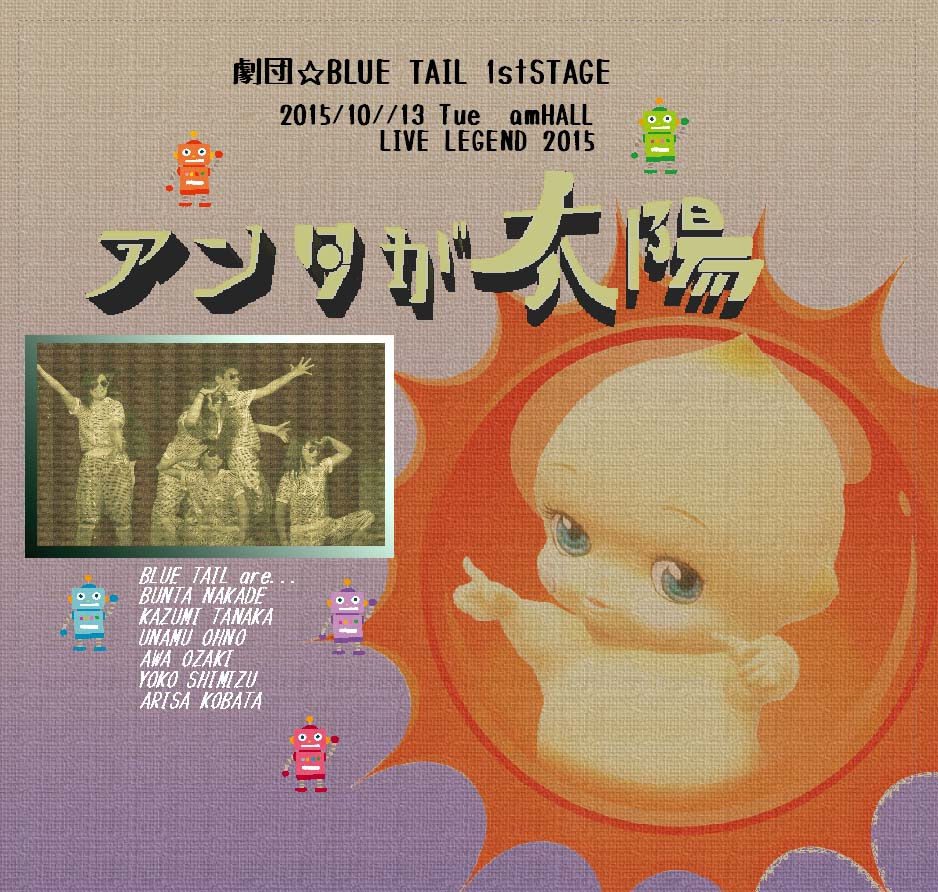 アンタが太陽