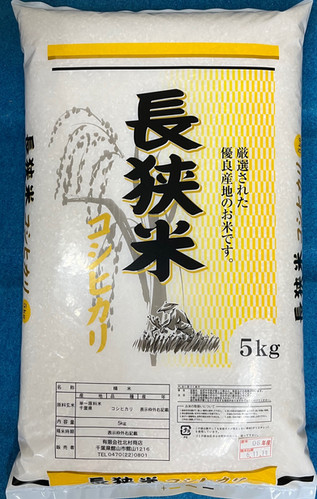 R7年産 長狭米こしひかり 5kg | 有限会社北村商店