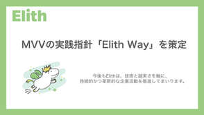 ElithがMVVの実践指針「Elith Way」を策定