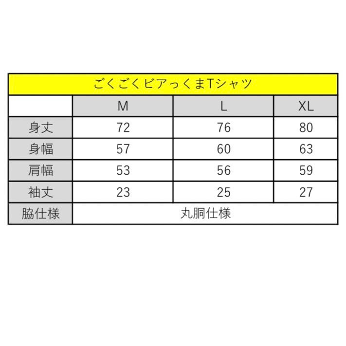 サムネイル： ごくごくビアっくまTシャツ～ヴィンテージナチュラル～