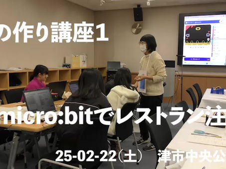 2025-2-22 micro:bit もの作り講座1