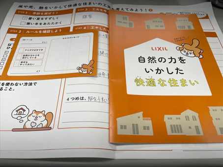 【第16回エコキッズスクール】自然の力をいかした快適な住まい by 株式会社LIXIL