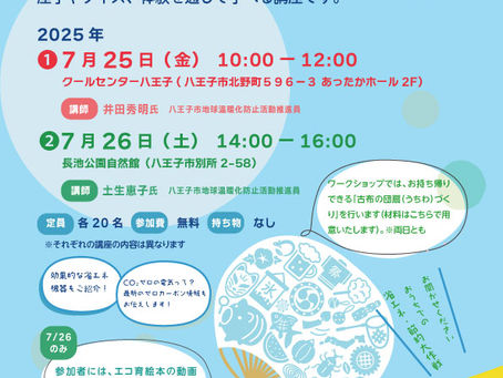 家庭の省エネ講座開催しました。