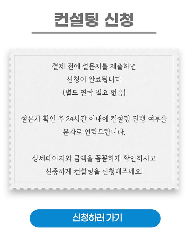 공부법 컨설팅 신청