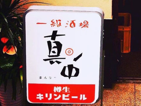 真ン中