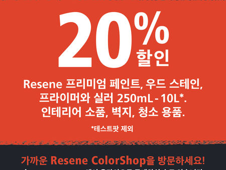 리즌 Resene