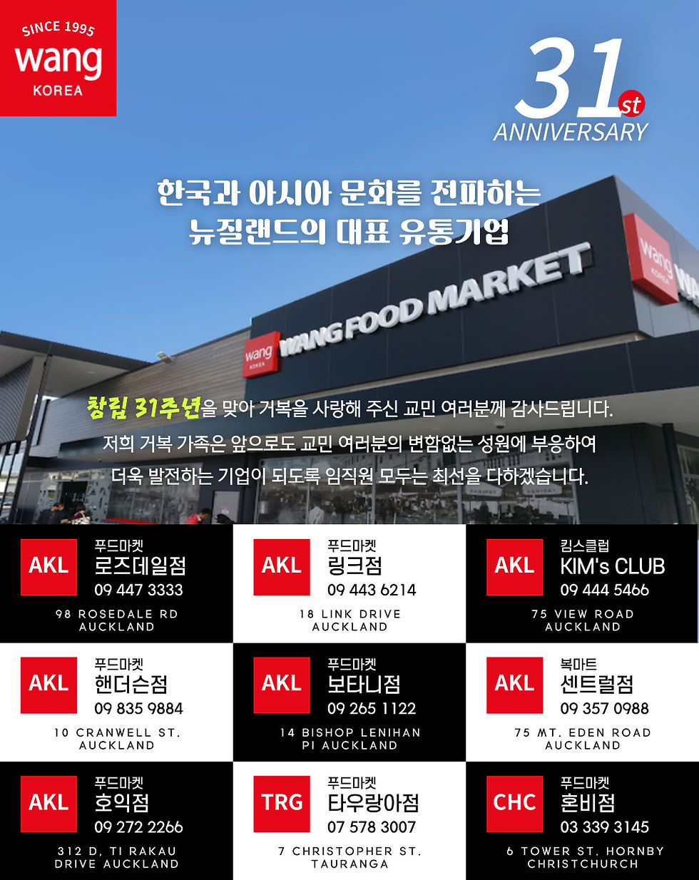 [거복식품] 왕푸드마켓