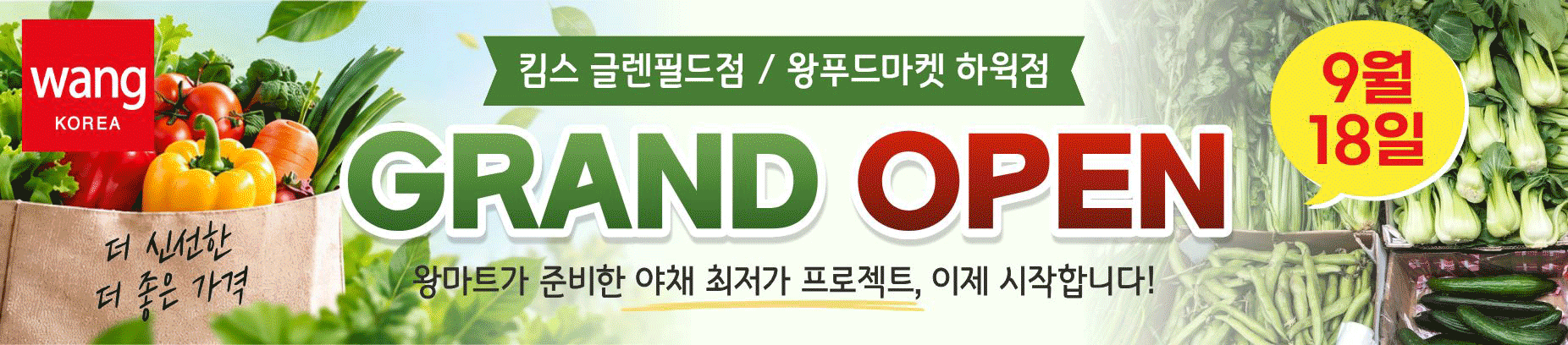 거복시품 야채코너.gif