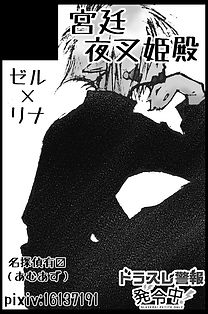 宮廷夜叉姫殿-翁紫.jpeg