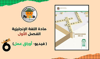مراجعة دروس الصف السادس - اللغة الإنجليزية.jpg