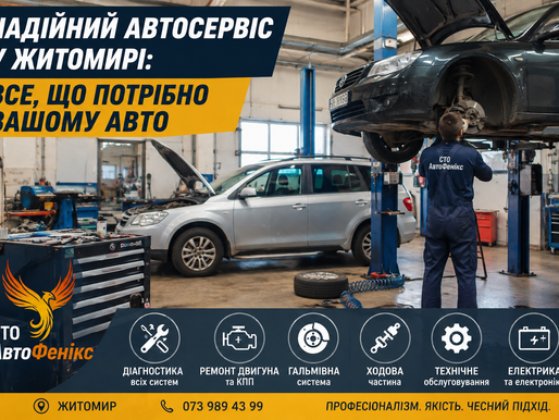 Автомобіль на СТО
