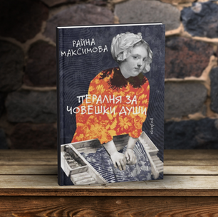 raina-maksimova-knigi