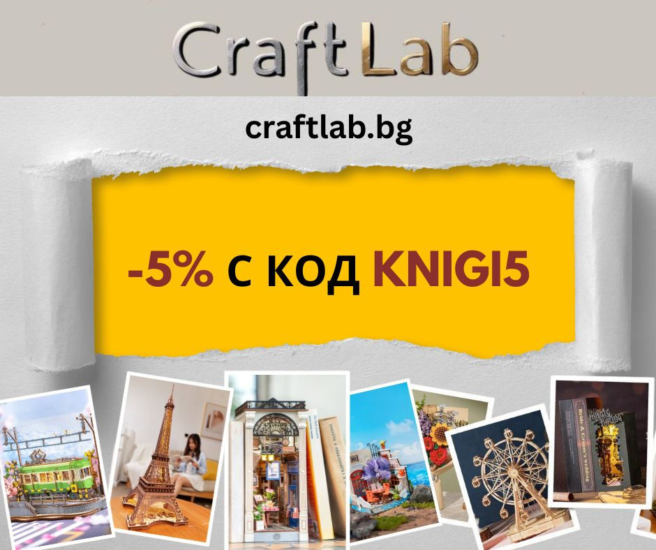 craftlab.bg.jpg