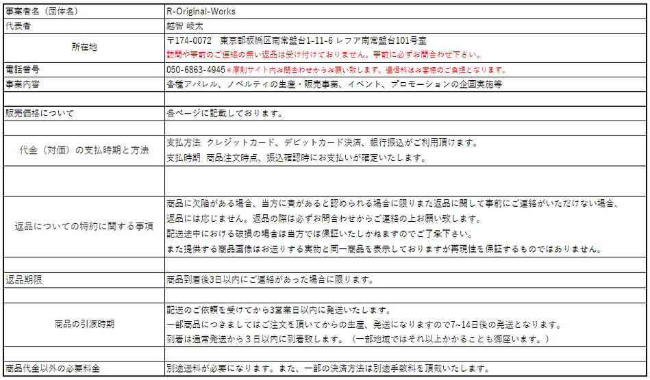 特定商取引法.png