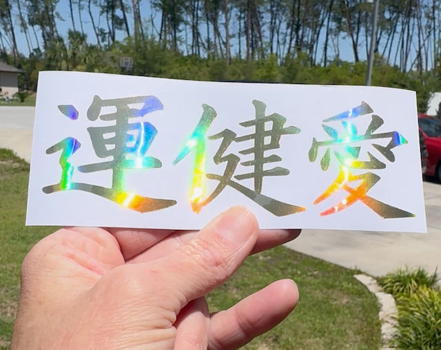 Thumbnail: Japanese Fortune Health Love Decal car truck laptop window sticker