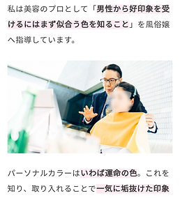 風俗、美容、カラー診断.png