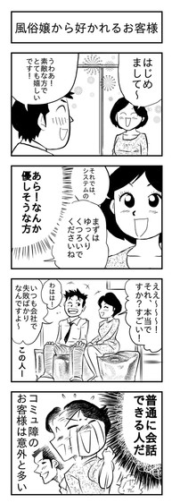 風俗4コマ漫画1.jpg