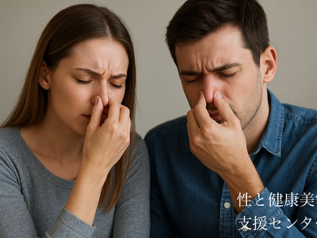 性欲と鼻詰まりの関係