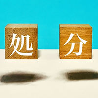 生前贈与、生前整理でお困りの方ご相談ください。