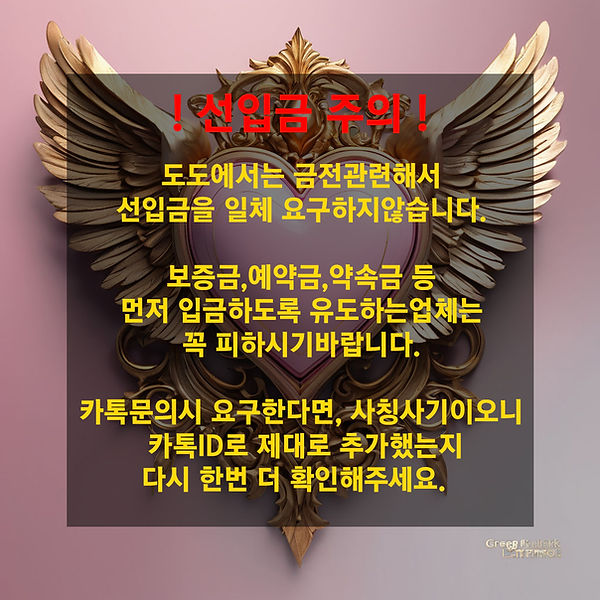 용산출장 사칭주의