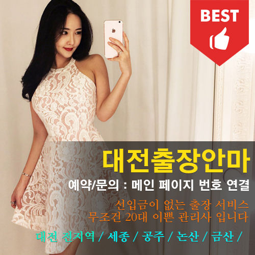 대전출장마사지 이미지.jpg