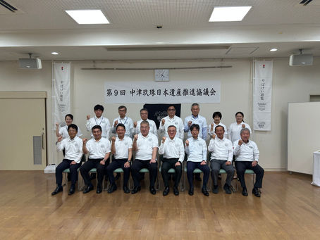 令和7年度 第9回中津玖珠日本遺産推進協議会総会が開催されました。
