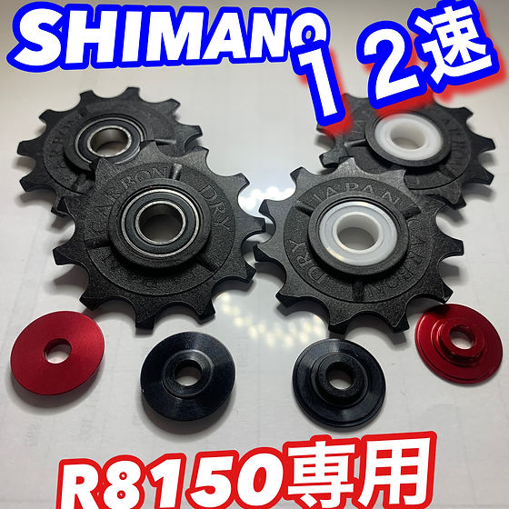 CDJ 11Tフルセラミックプーリーセット R8150/R7150/R7100 CDJ 11Tフルセラミックプーリーセット R8150/R7150/R7100 シマノ12速