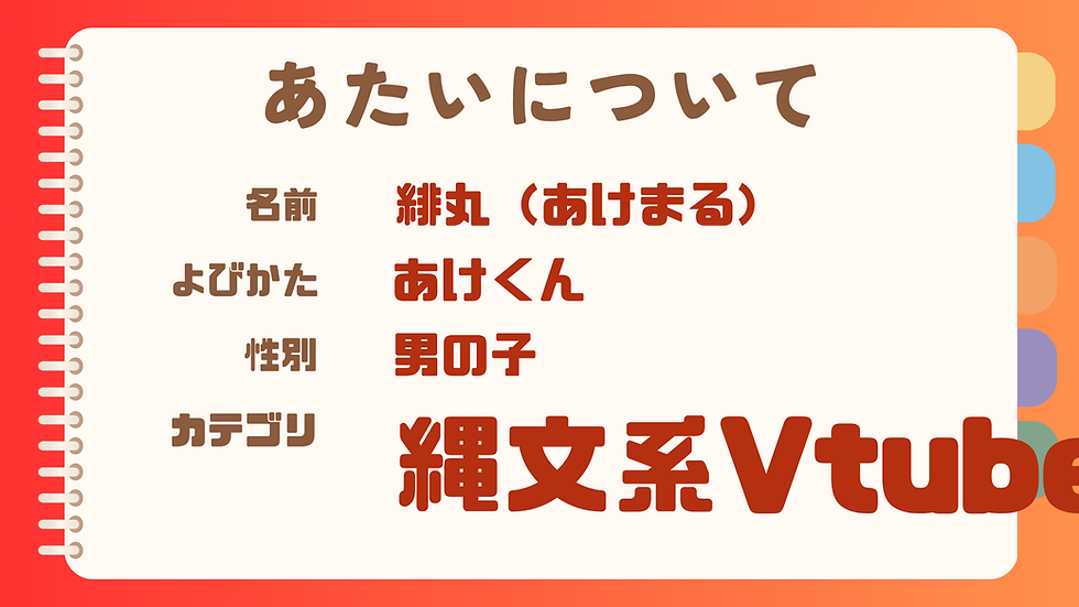 緋丸活動紹介1 - 緋丸.png