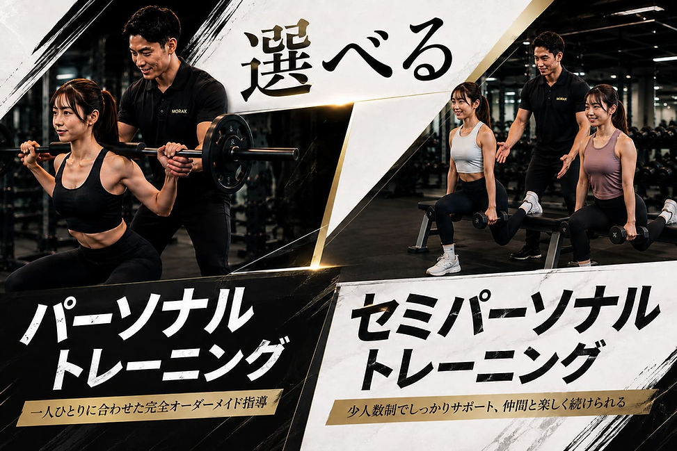 大塚のパーソナルジムモラックスのコースと料金