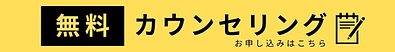 カウンセリング申し込み.jpg