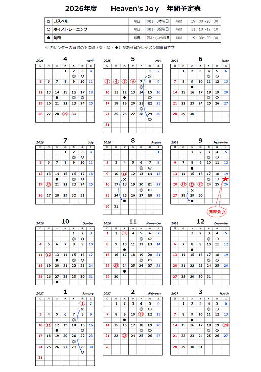 Heaven's Joy年間予定表（2026）.png