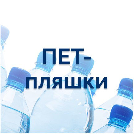 ПЕТ- пляшки каталог (всі товари) | Petco