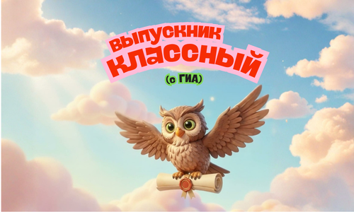 Классный с ГИА 11 класс