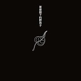 菩提樹下的野孩子.jpg