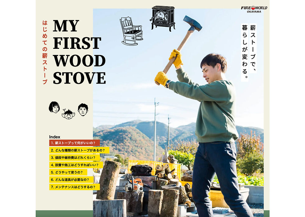 ファイヤーワールド岡山