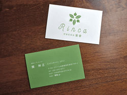 rinca名刺