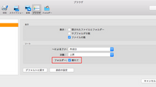Graphic Converter 忘備録＿フォルダ別にする