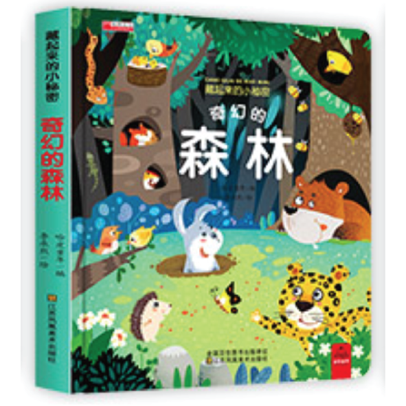 Thumbnail: 有趣的动物园（立体翻翻书）The Interesting Zoo (Lift-the-Flap Pop-Up Book)