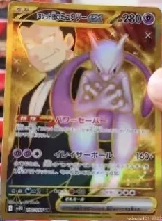 Glory of Team Rocket