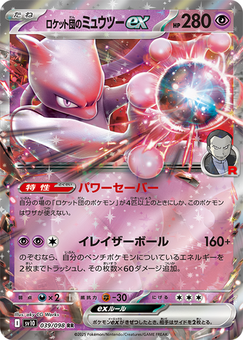 team rockets mewtwo
