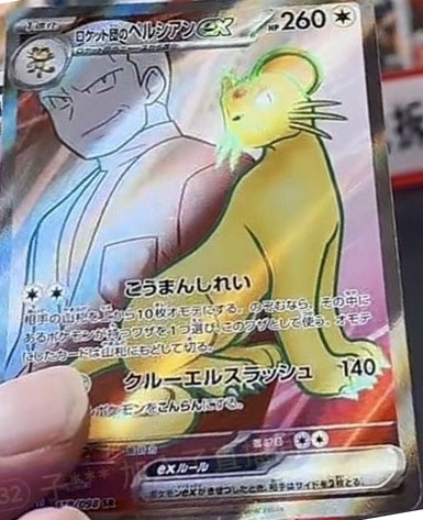 The Glory of Team Rocket