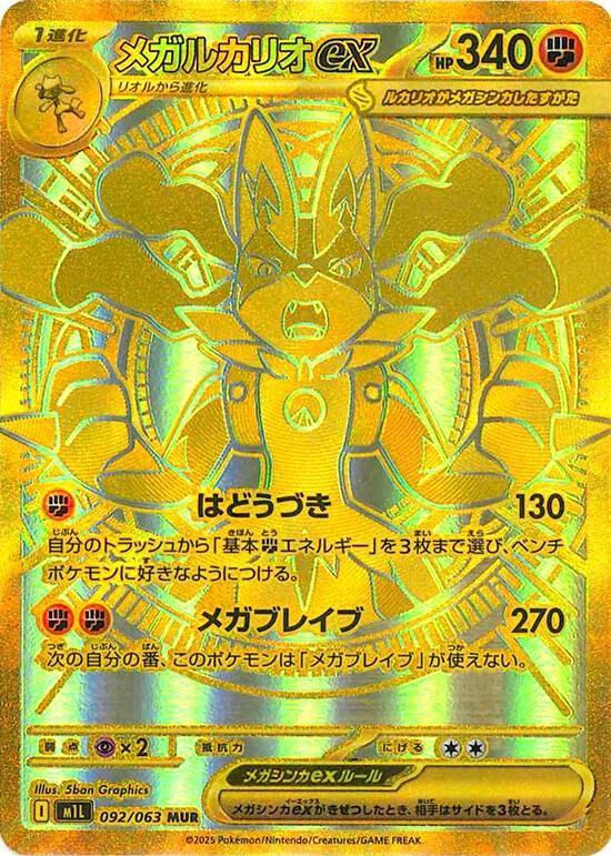 mega brave top cards pokemon lucario